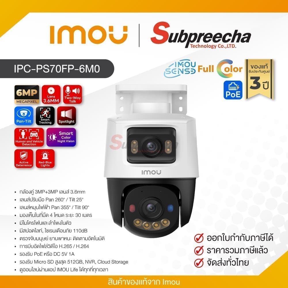 IPCPS70FP6M035 ทรัพย์ปรีชา เทคโนโลยี
