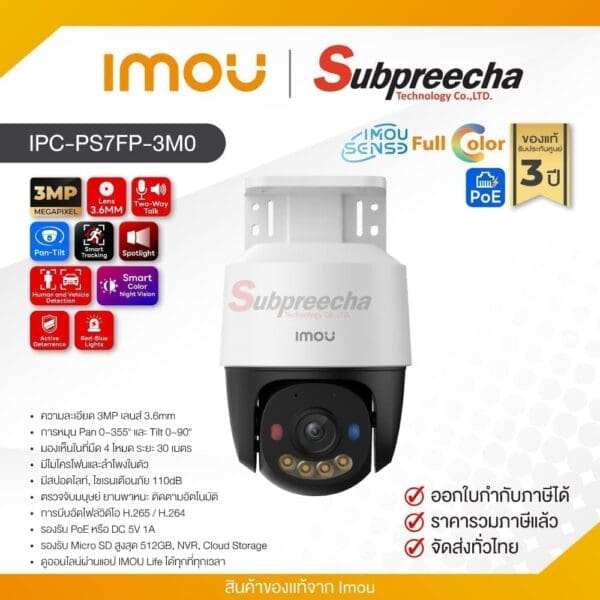 IPC-PS7FP-3M0 / IMOU กล้องวงจรปิด 3MP (Lens3.6mm) (PoE) Pan&Tilt
