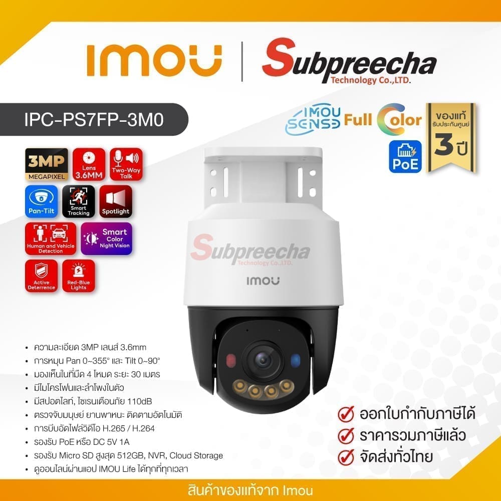 IPCPS7FP3M030 ทรัพย์ปรีชา เทคโนโลยี