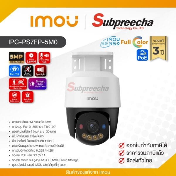 IPC-PS7FP-5M0 / IMOU กล้องวงจรปิด 5MP (Lens3.6mm) (PoE) Pan&Tilt