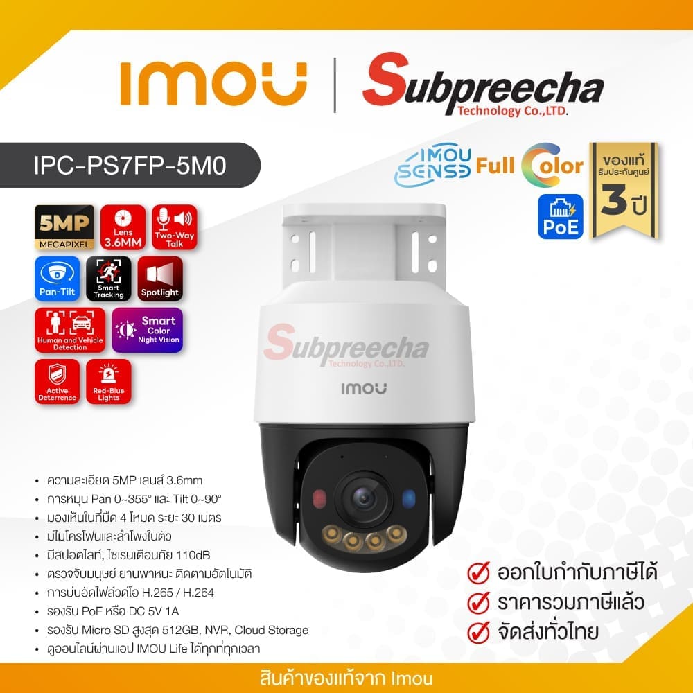 IPCPS7FP5M030 ทรัพย์ปรีชา เทคโนโลยี