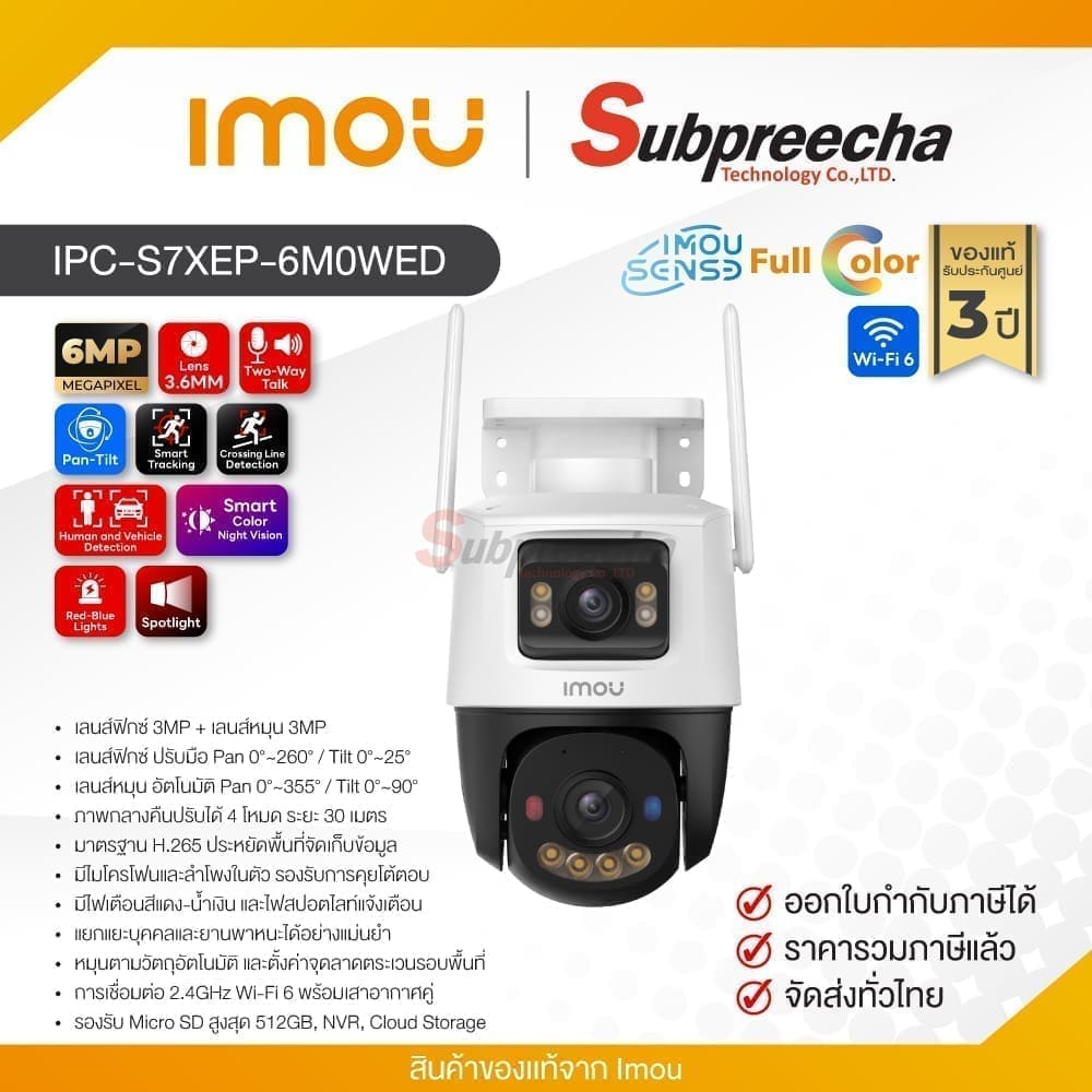 IPCS7XEP6M0WED30 ทรัพย์ปรีชา เทคโนโลยี