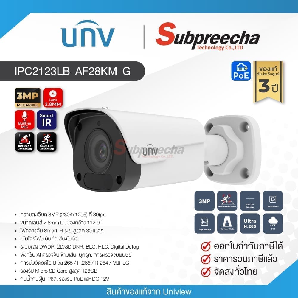 IPC2123LBAF28KMG231 ทรัพย์ปรีชา เทคโนโลยี