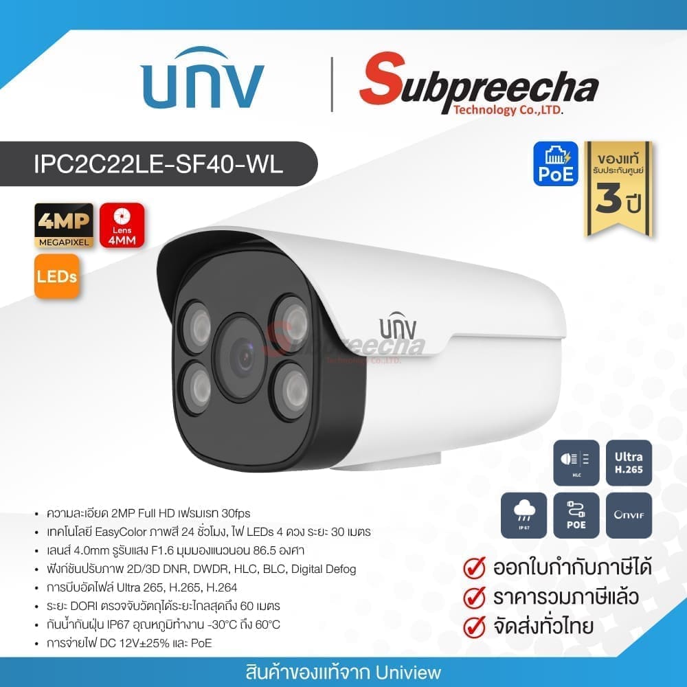 IPC2C22LESF40WL30 ทรัพย์ปรีชา เทคโนโลยี