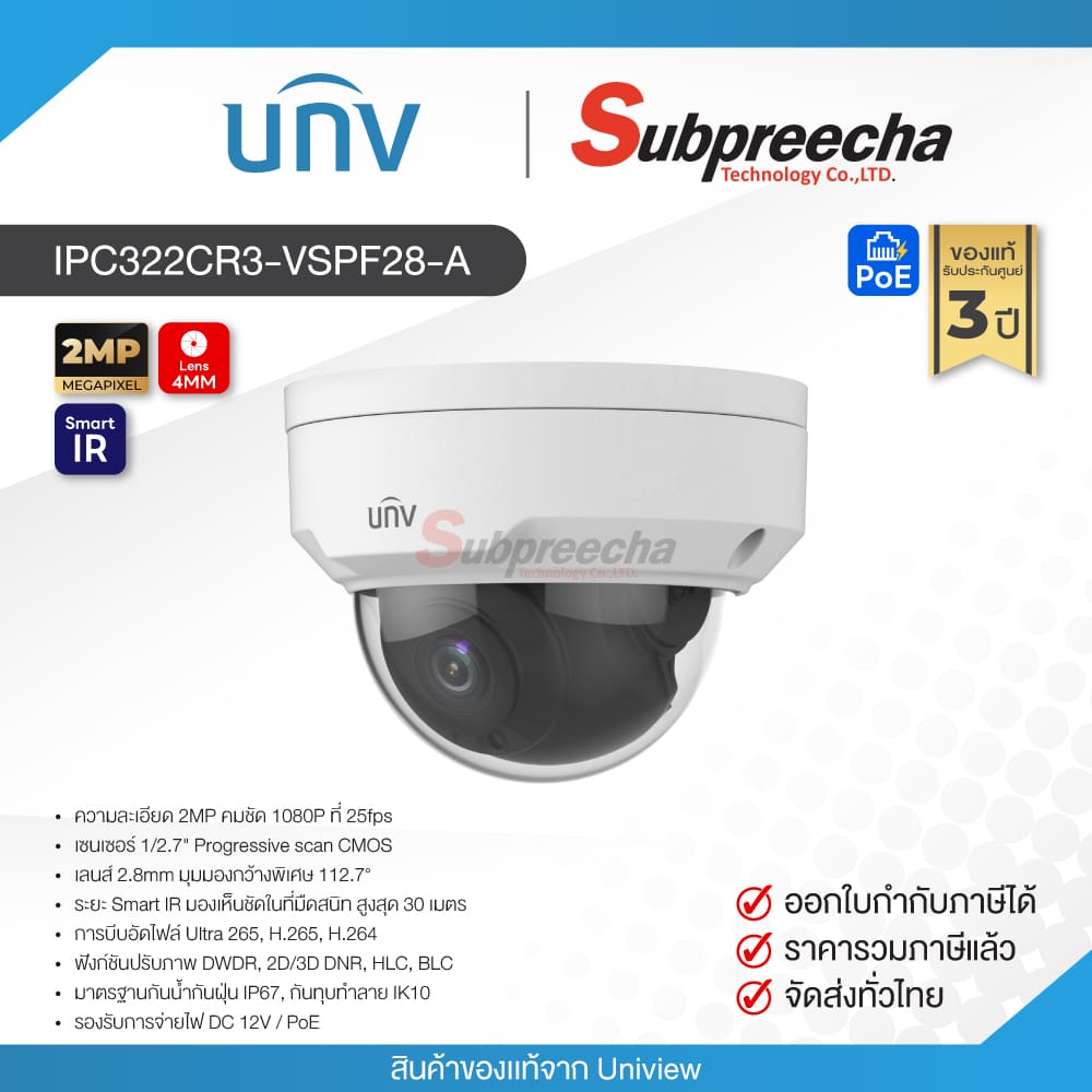 IPC322CR3-VSPF28-A / Uniview กล้องวงจรปิด 2MP (Lens2.8mm) (PoE