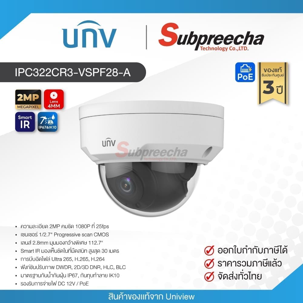 IPC322CR3VSPF28A31 ทรัพย์ปรีชา เทคโนโลยี