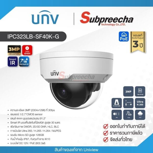 IPC323LB-SF40K-G / Uniview กล้องวงจรปิด 3MP (Lens4mm) (PoE) IR Fixed Dome