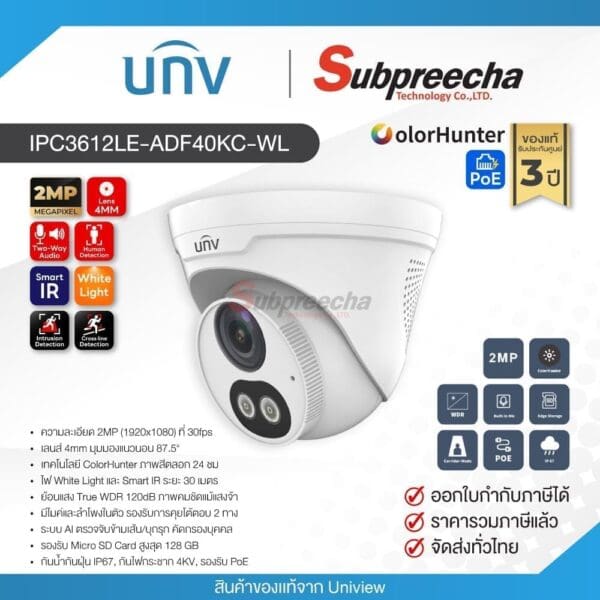 IPC3612LE-ADF40KC-WL / Uniview กล้องวงจรปิด 2MP (Lens4mm) (PoE) ColorHunter