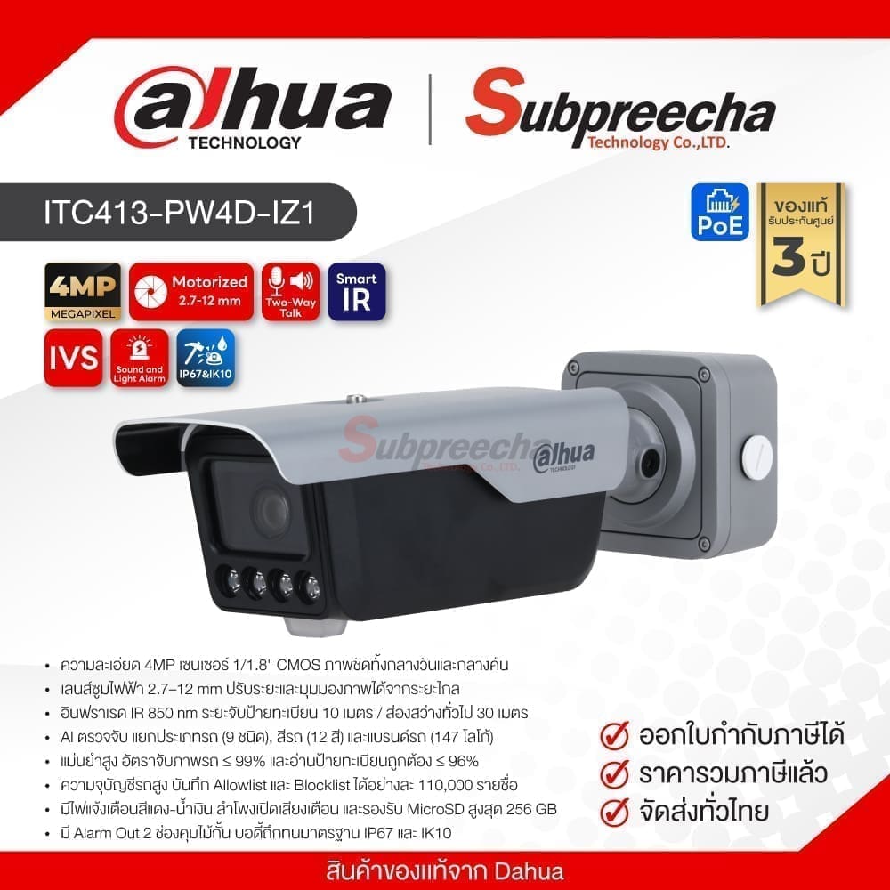 ITC413PW4DIZ131 ทรัพย์ปรีชา เทคโนโลยี