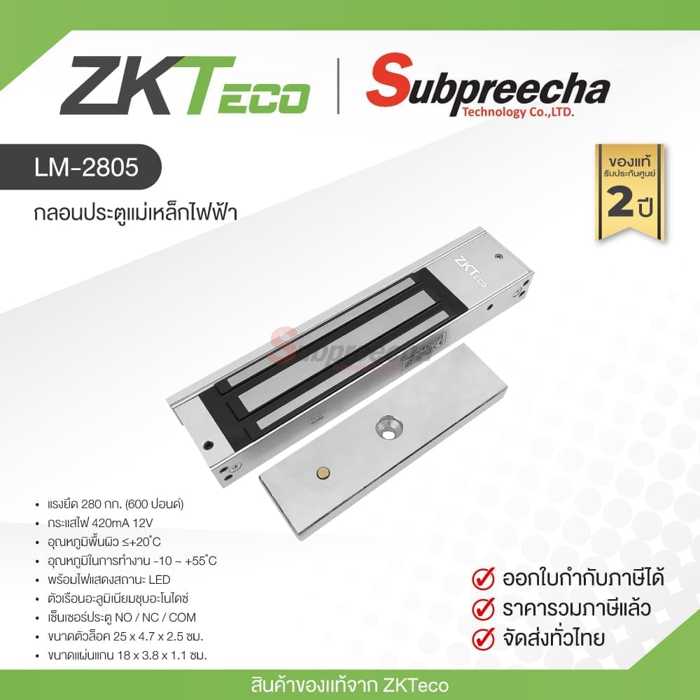 LM280530 ทรัพย์ปรีชา เทคโนโลยี