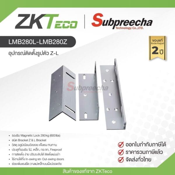 LMB280LLMB280Z30 ทรัพย์ปรีชา เทคโนโลยี