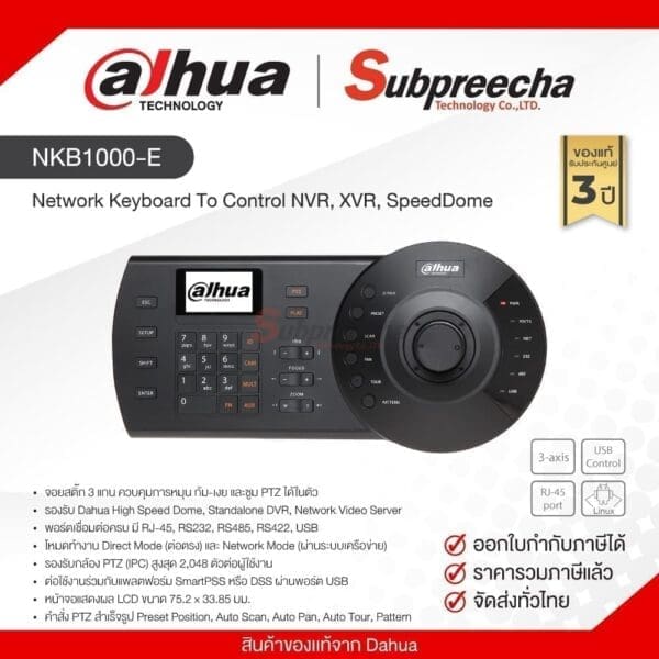 NKB1000-E / Dahua Network Keyboard To Control NVR, XVR, Speed Dome