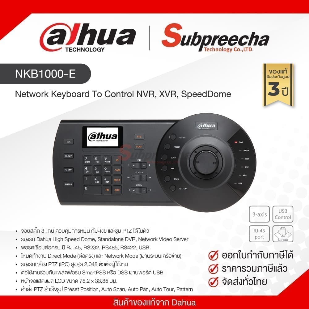 NKB1000E30 ทรัพย์ปรีชา เทคโนโลยี