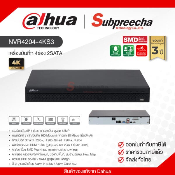 NVR4204-4KS3 / Dahua เครื่องบันทึก NVR 4ch (2SATA)