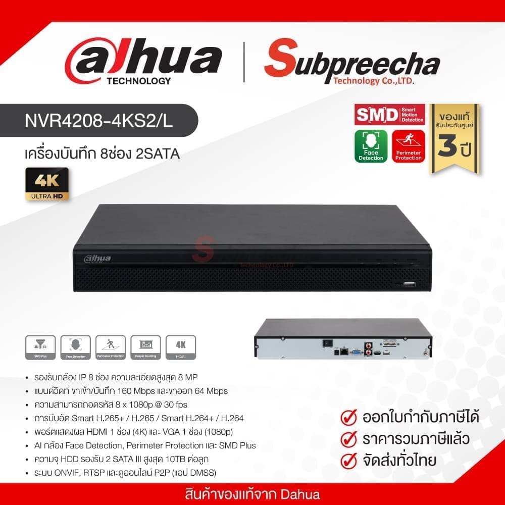 NVR4208-4KS2/L / Dahua เครื่องบันทึก NVR 8ch (2SATA)