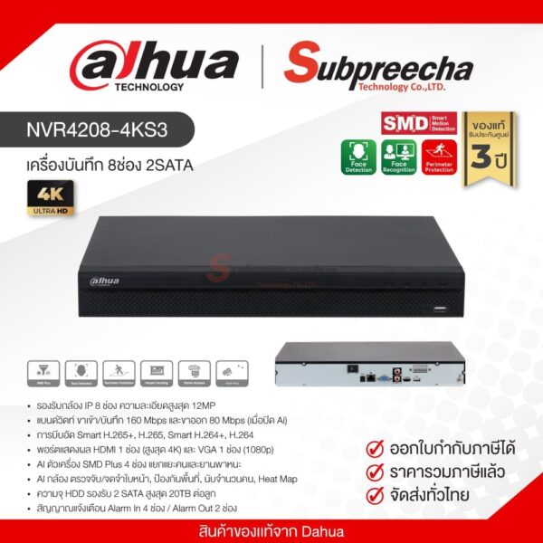 NVR4208-4KS3 / Dahua เครื่องบันทึก NVR 8ch (2SATA)