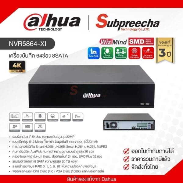 NVR5864-XI / Dahua เครื่องบันทึก NVR 64ch (8SATA) WizMind