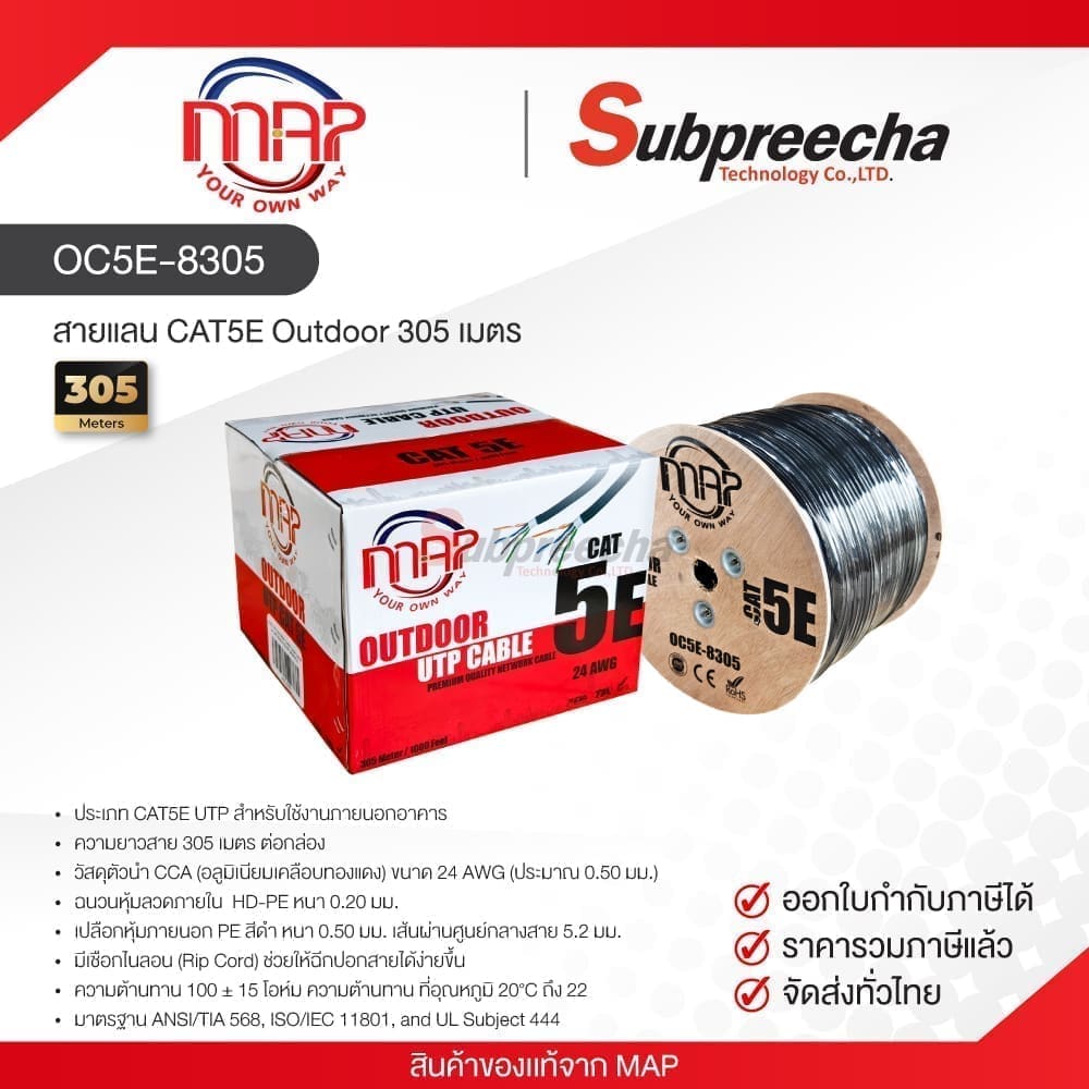 OC5E830530 ทรัพย์ปรีชา เทคโนโลยี