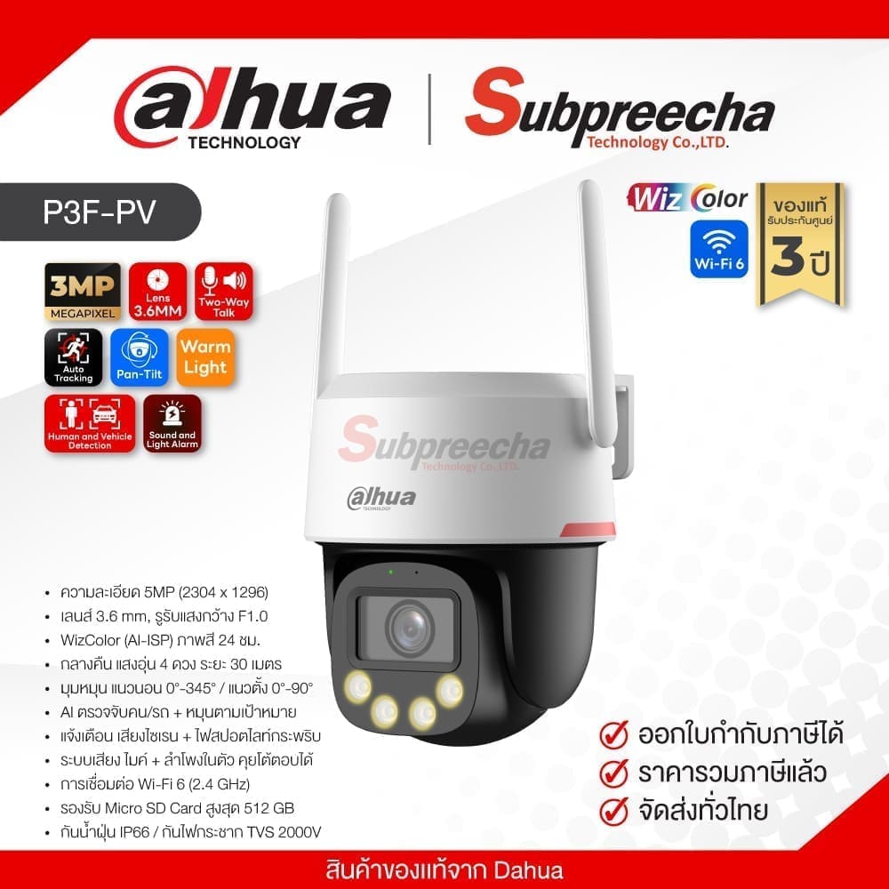P3FPV30 ทรัพย์ปรีชา เทคโนโลยี