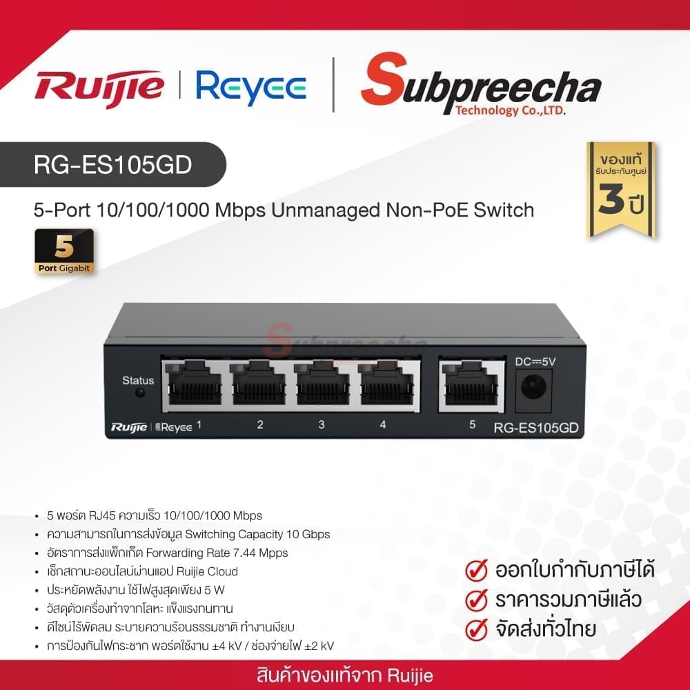 RG-ES105GD / Ruijie-Reyee 5-Port 10/100/1000 Mbps Unmanaged Non-PoE Switch