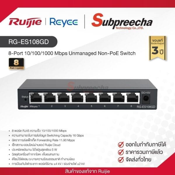 RG-ES108GD / Ruijie-Reyee 8-Port 10/100/1000 Mbps Unmanaged Non-PoE Switch
