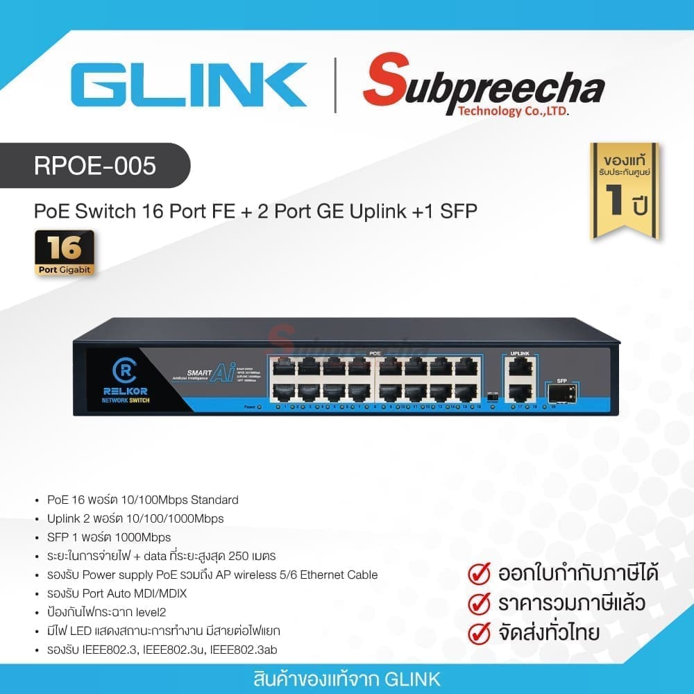 RPOE-005 / GLINK PoE Switch 16 Port FE + 2 Port GE Uplink +1 SFP