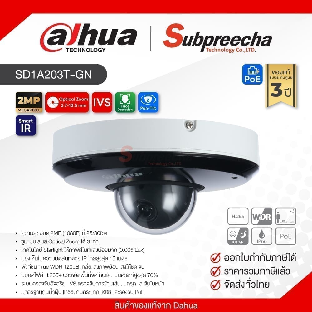 SD1A203TGN32 ทรัพย์ปรีชา เทคโนโลยี