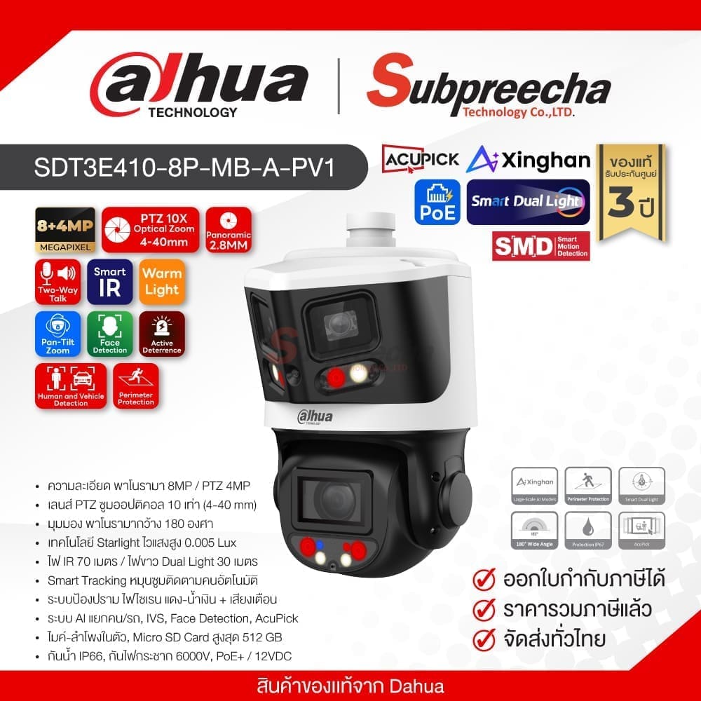 SDT3E4108PMBAPV131 ทรัพย์ปรีชา เทคโนโลยี