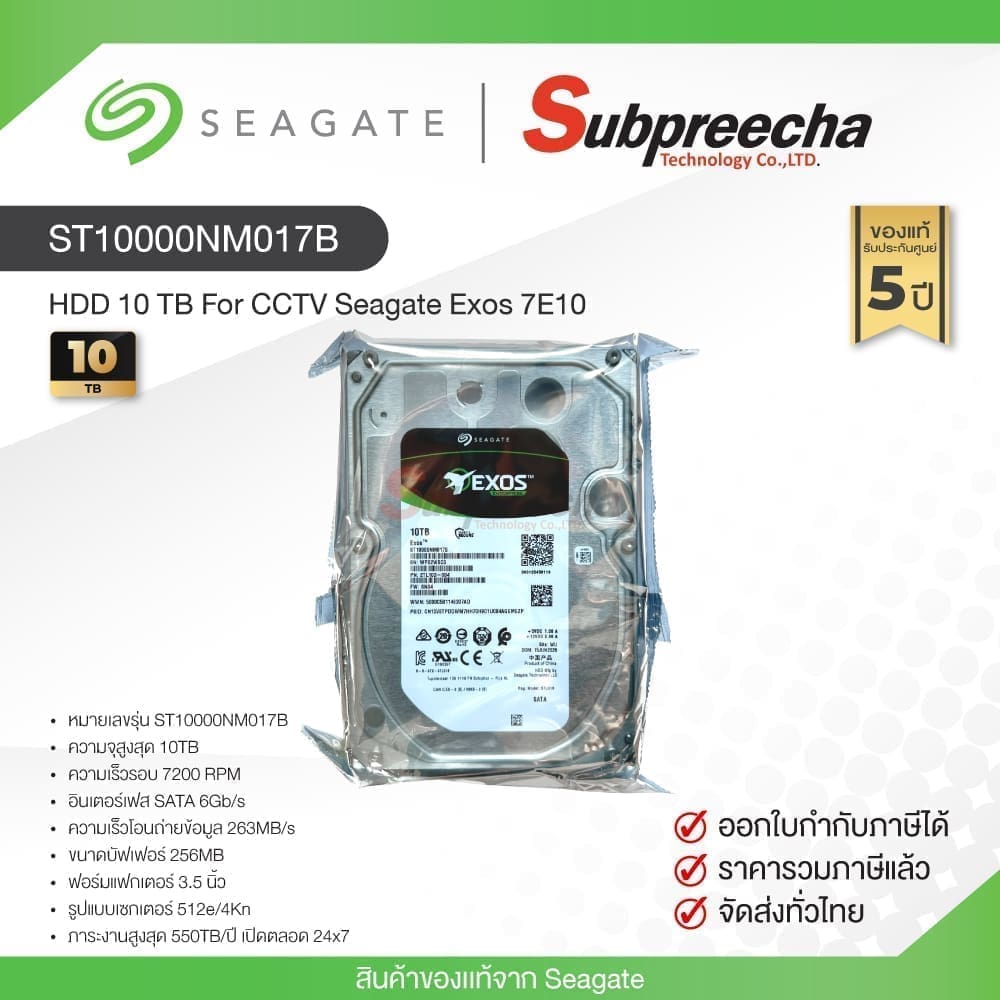 ฮาร์ดดิสก์ Harddisk 10 TB For CCTV Seagate Exos 7E10 HDD