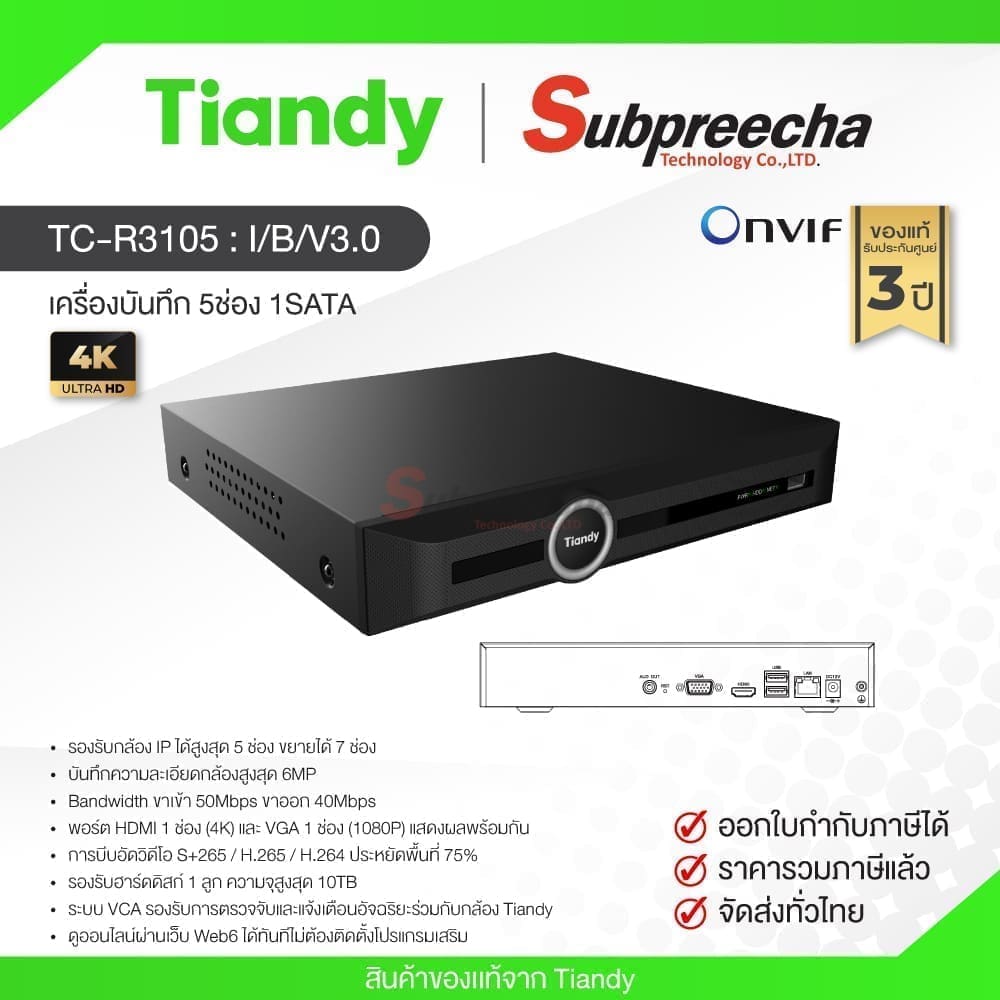 TCR3105IBV3030 ทรัพย์ปรีชา เทคโนโลยี
