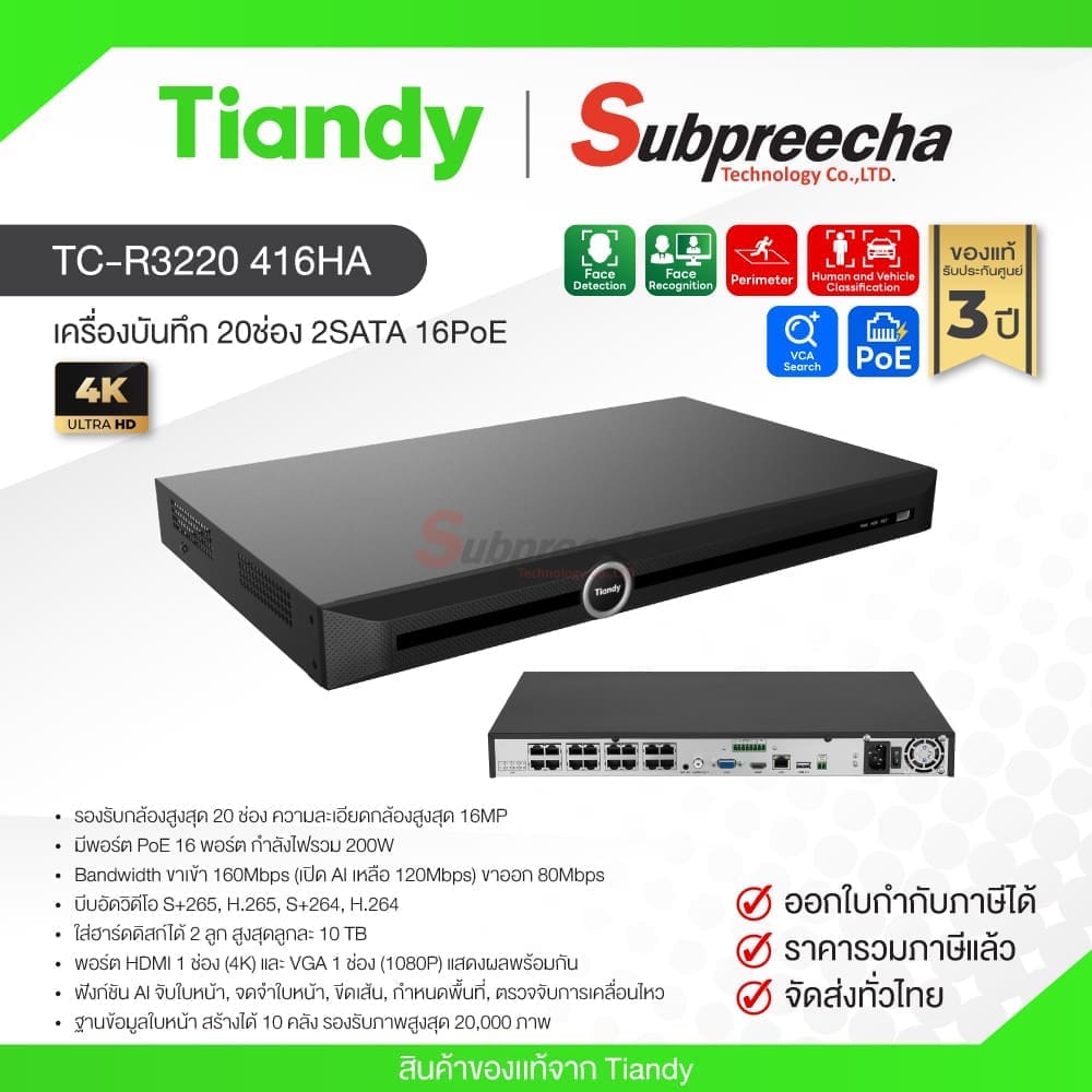 TCR3220416HA30 ทรัพย์ปรีชา เทคโนโลยี