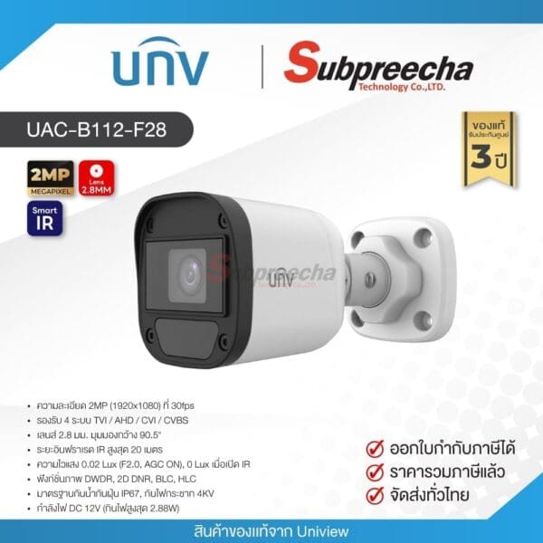 UAC-B112-F28 / Uniview กล้องวงจรปิด Analog 2MP (Lens2.8mm) Fixed IR Bullet