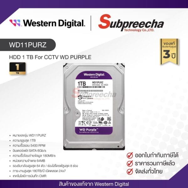 WD11PURZ / ฮาร์ดดิสก์ Harddisk 1TB For CCTV WD PURPLE HDD