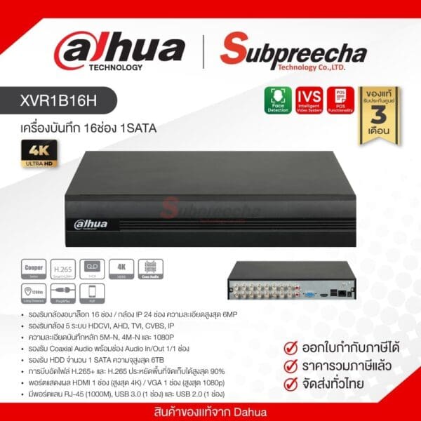 XVR1B16H / Dahua เครื่องบันทึก XVR 16ch (1SATA) Penta-brid (สินค้าล้างสต๊อก)