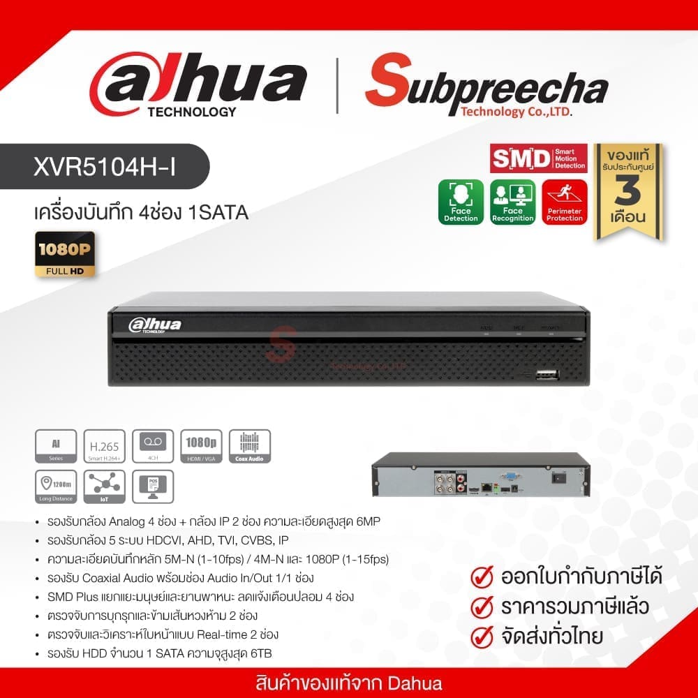 XVR5104HI35 ทรัพย์ปรีชา เทคโนโลยี