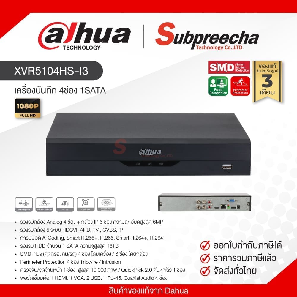 XVR5104HSI335 ทรัพย์ปรีชา เทคโนโลยี