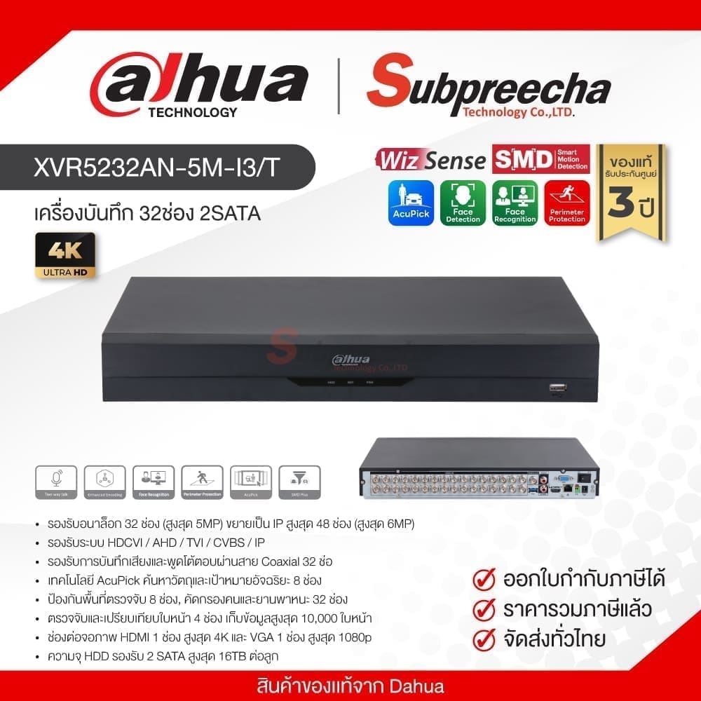 XVR5232AN5MI3T30 ทรัพย์ปรีชา เทคโนโลยี