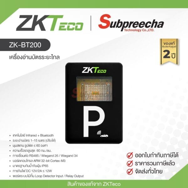 ZK-BT200 / ZKTeco เครื่องอ่านบัตรระยะไกล