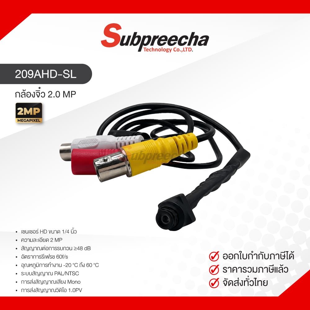 209AHDSL30 ทรัพย์ปรีชา เทคโนโลยี