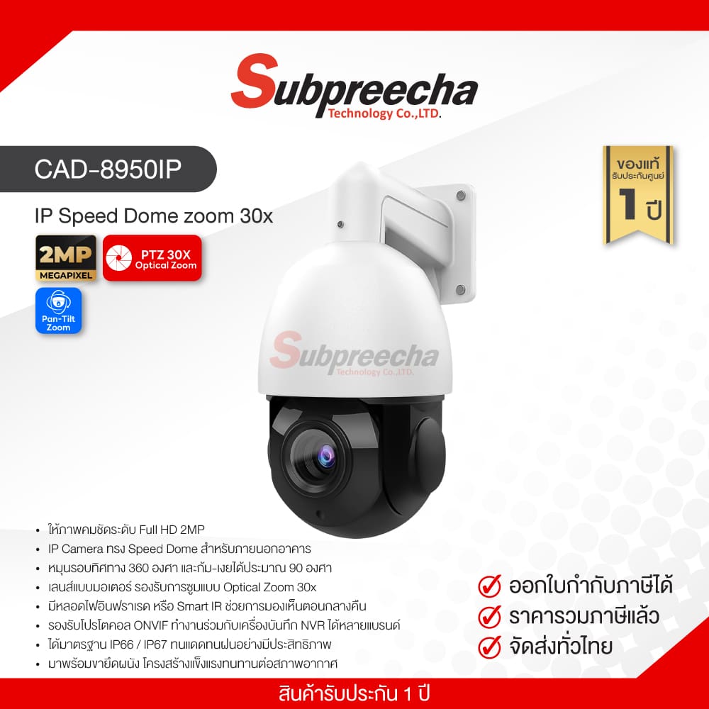 CAD8950IP31 ทรัพย์ปรีชา เทคโนโลยี