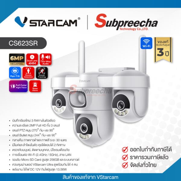 CS623SR / VStarcam กล้องวงจรปิด IP 6MP (Lens4mm) (Wi-Fi) Outdoor Smart All-Direction Coverage