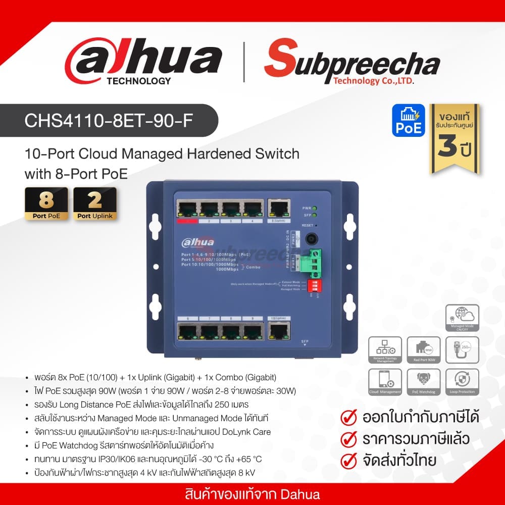DHCHS41108ET90F30 ทรัพย์ปรีชา เทคโนโลยี
