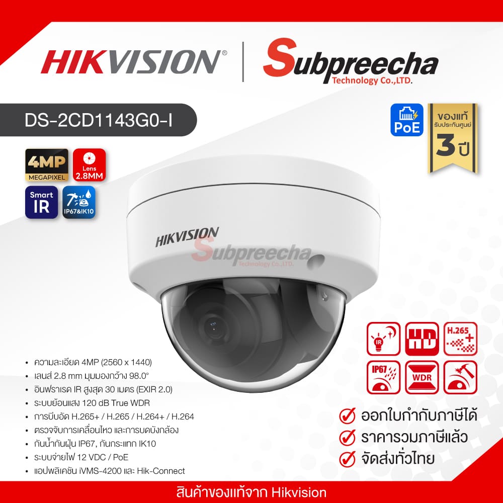 DS2CD1143G0I30 ทรัพย์ปรีชา เทคโนโลยี
