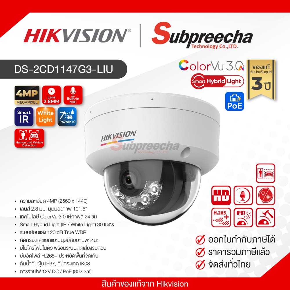 DS2CD1147G3LIU30 ทรัพย์ปรีชา เทคโนโลยี