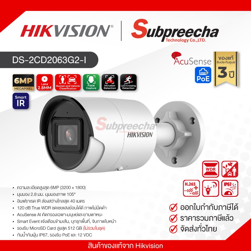 DS2CD2063G2I30 ทรัพย์ปรีชา เทคโนโลยี