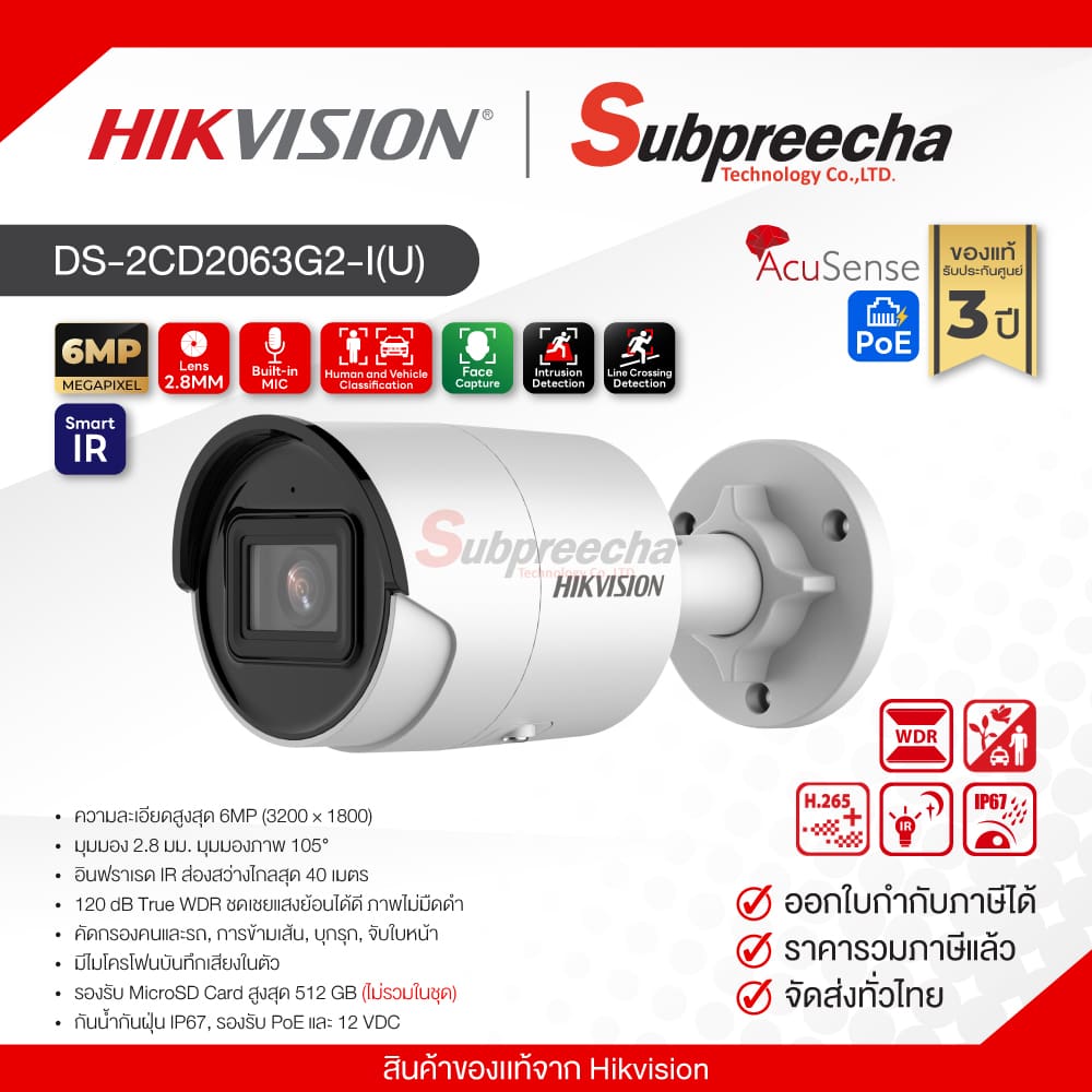 DS2CD2063G2IU30 ทรัพย์ปรีชา เทคโนโลยี
