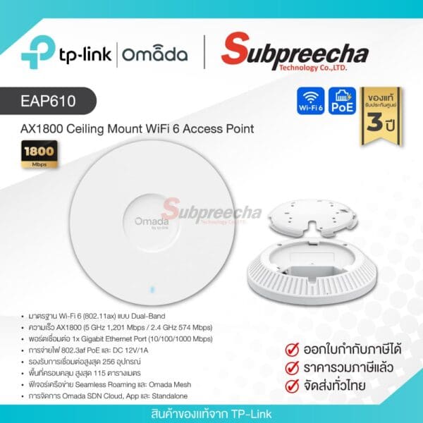EAP610 / TP-Link AX1800 Ceiling Mount Wi-Fi 6 Access Point