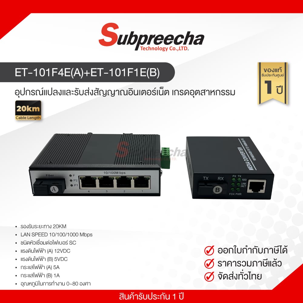 ET101F4EA+ET101F1EB30 ทรัพย์ปรีชา เทคโนโลยี
