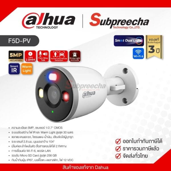F5D-PV / Dahua กล้องวงจรปิด IP 5MP (Lens2.8mm) (Wi-Fi) Fixed-focal