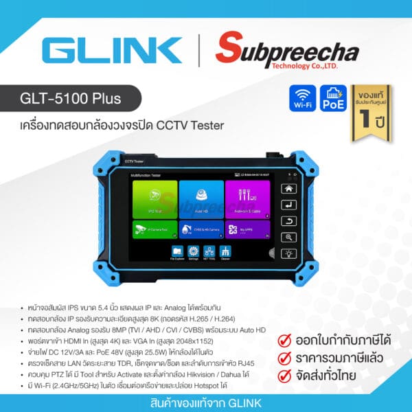 GLT-5100 Plus / GLINK เครื่องทดสอบกล้องวงจรปิด CCTV Tester